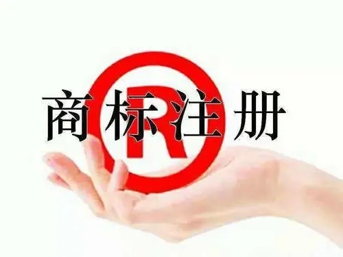 中国商标注册